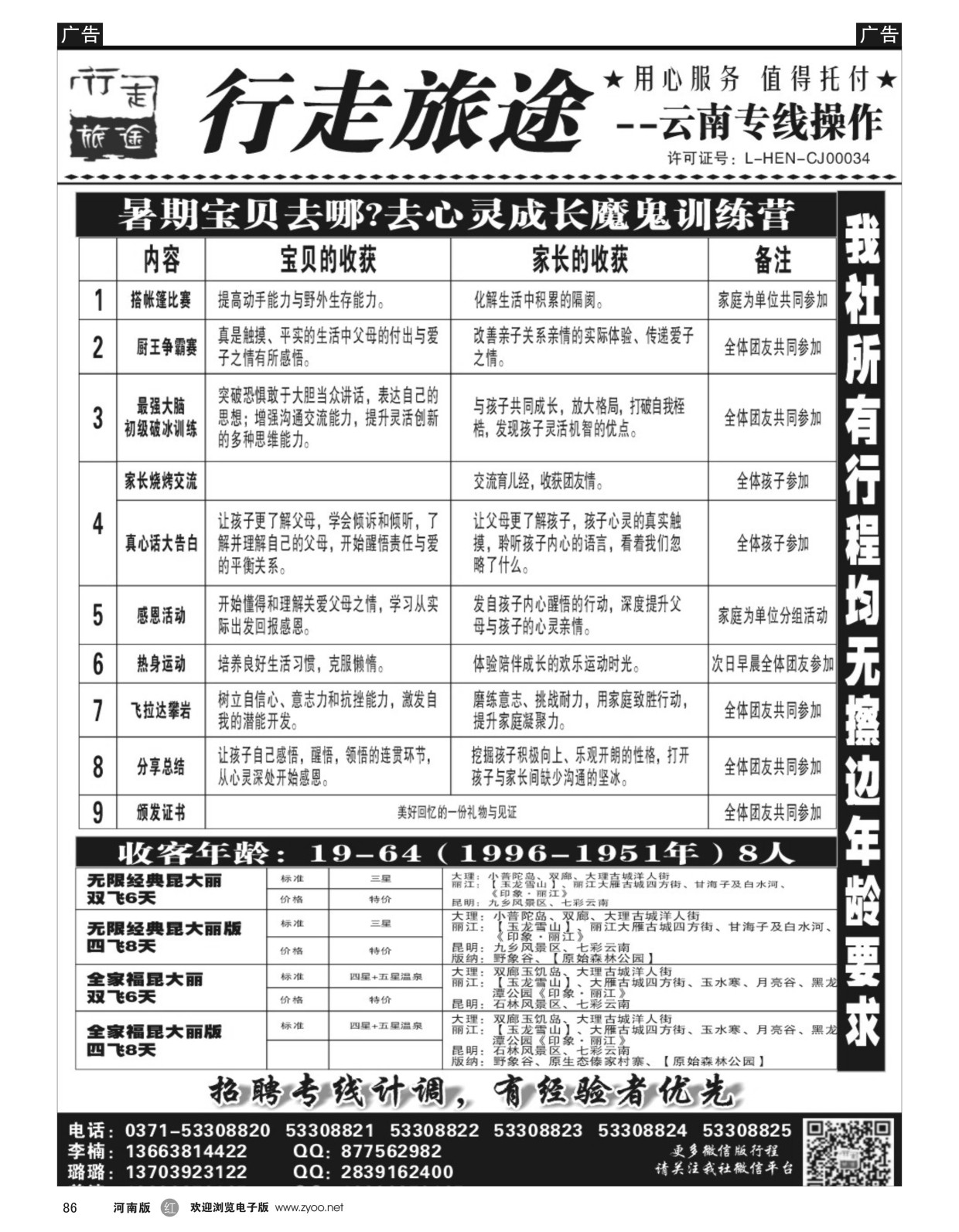 r黑086  行走旅途——云南专线操作  
