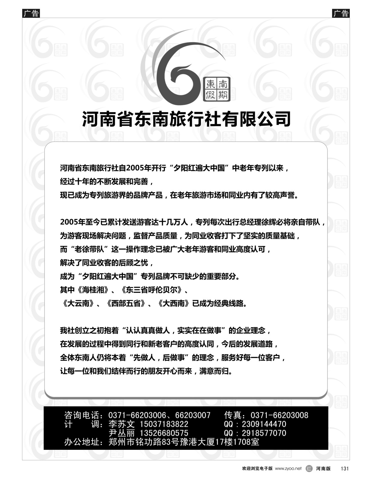 r黑131  ■■■【东南假期】■■■河南省东南旅行社-夕阳红边大中国专列  