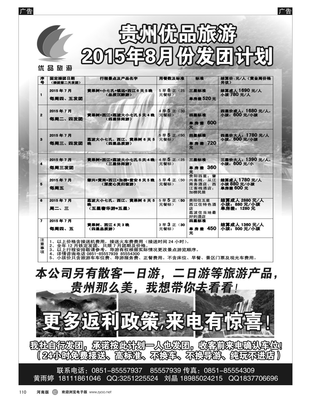 r黑110  贵州海外旅行社-贵州优品旅游    