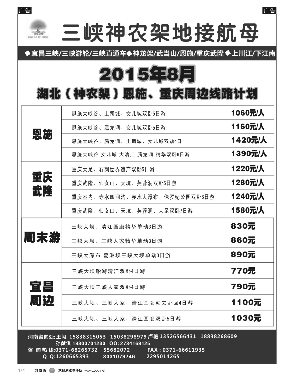 r黑124  【康乐旅程】神农架-恩施-武隆-全陪班卢艳  
