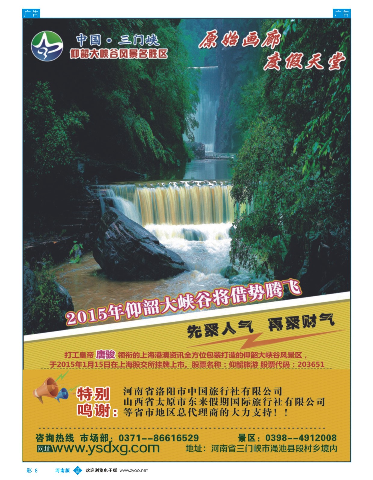 b彩008  仰韶大峡谷风景区  