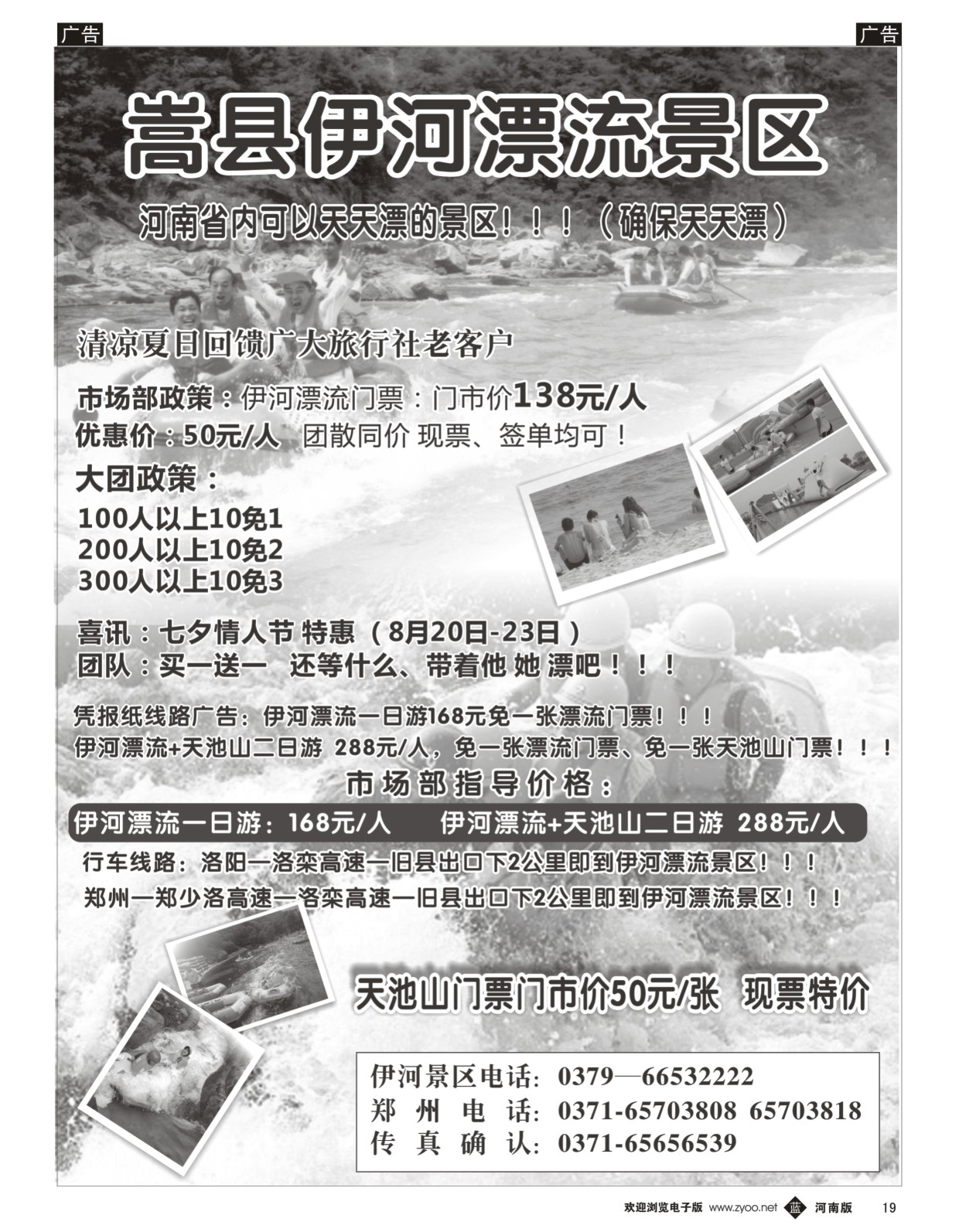 b黑019  嵩县伊河漂流景区／天池山景区