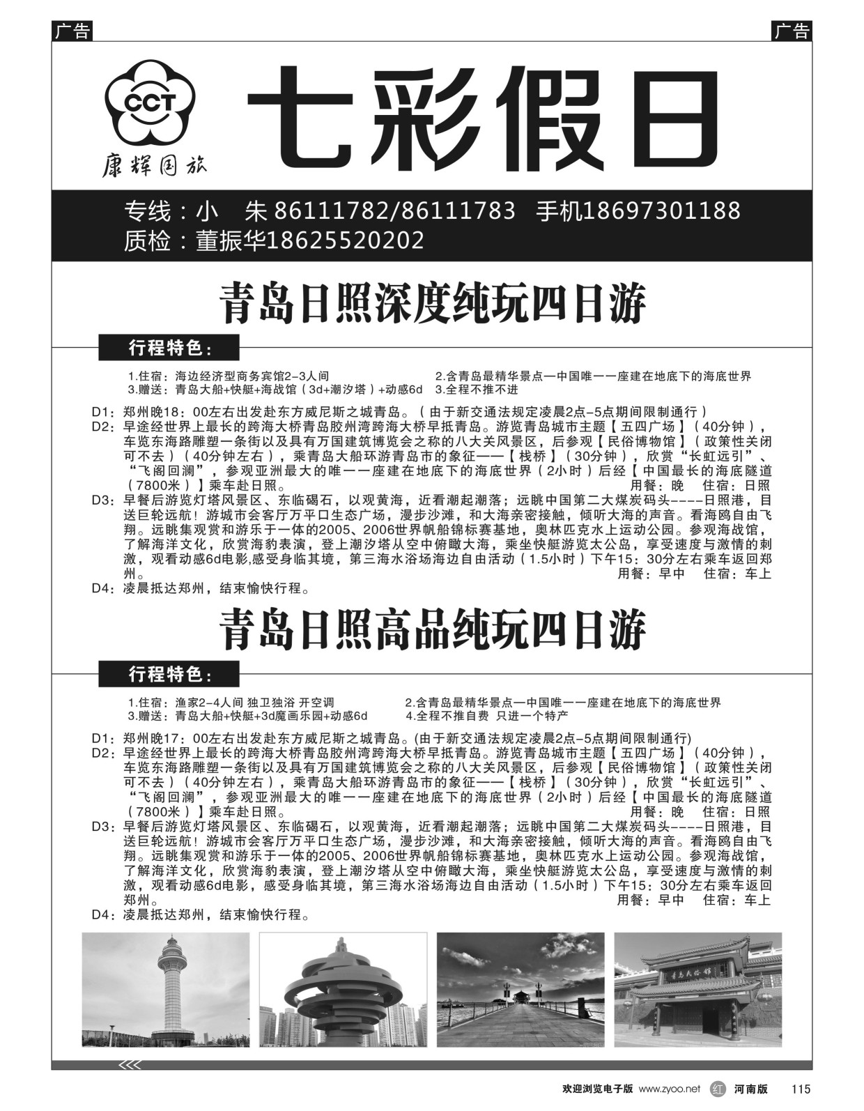 r黑115  七彩假日--青岛日照深度／高品纯玩  ｛09035｝