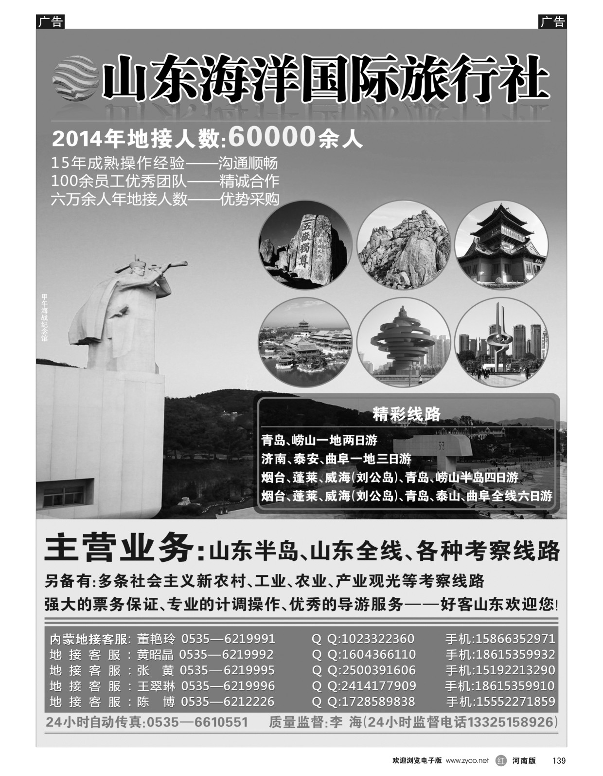r黑139  山东海洋国际旅行社