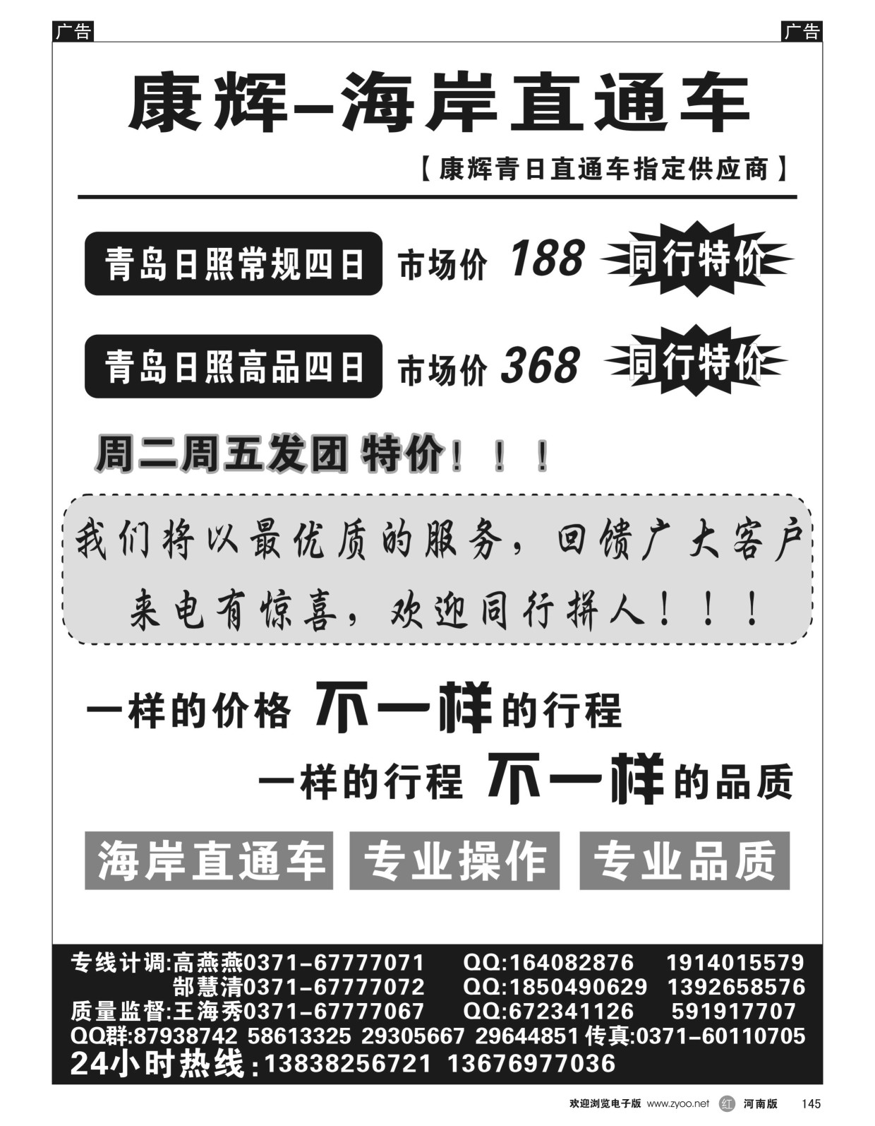 r黑145  【海岸直通车】—青岛日照专线  