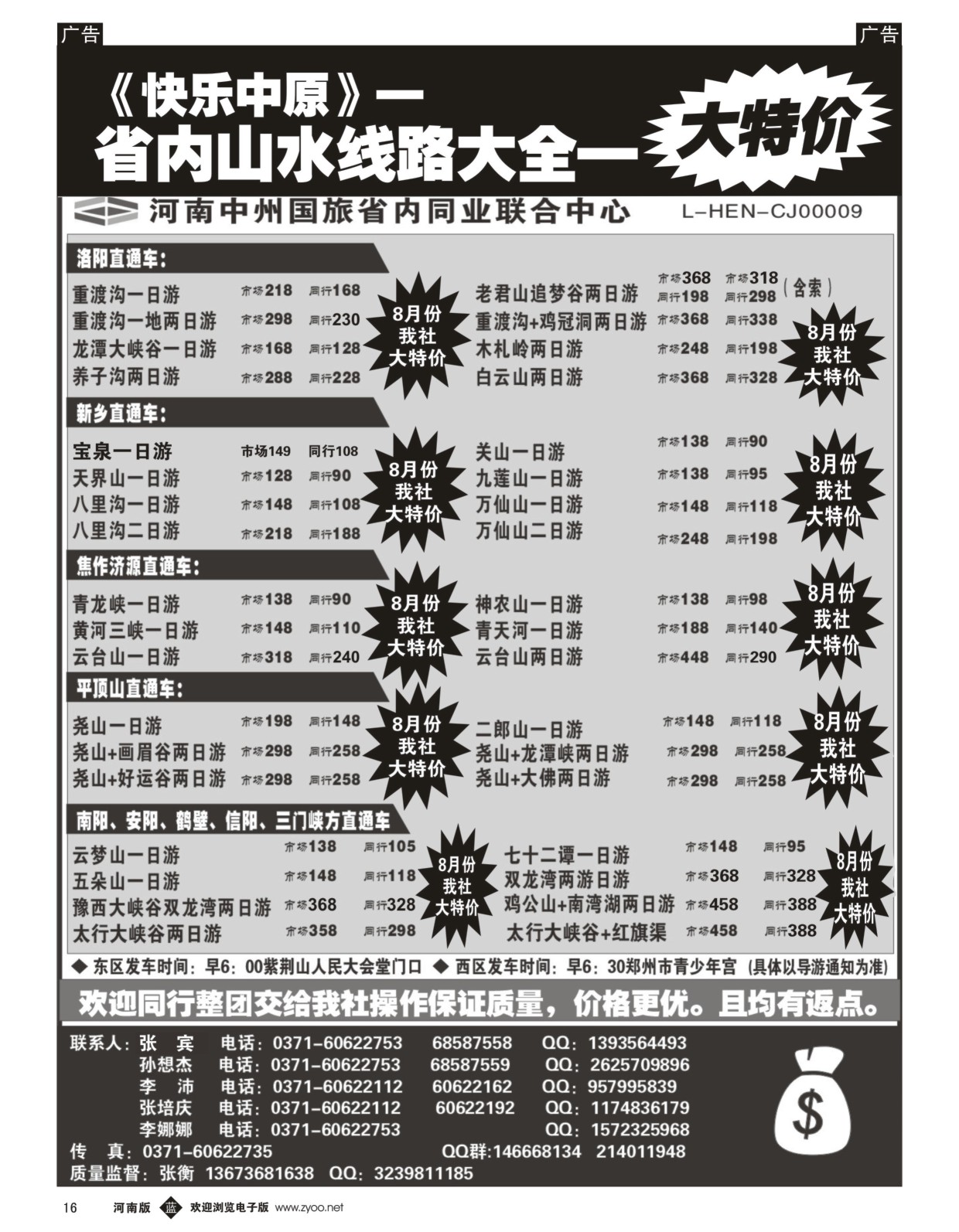 b黑016  省内同业.《快乐中原》      