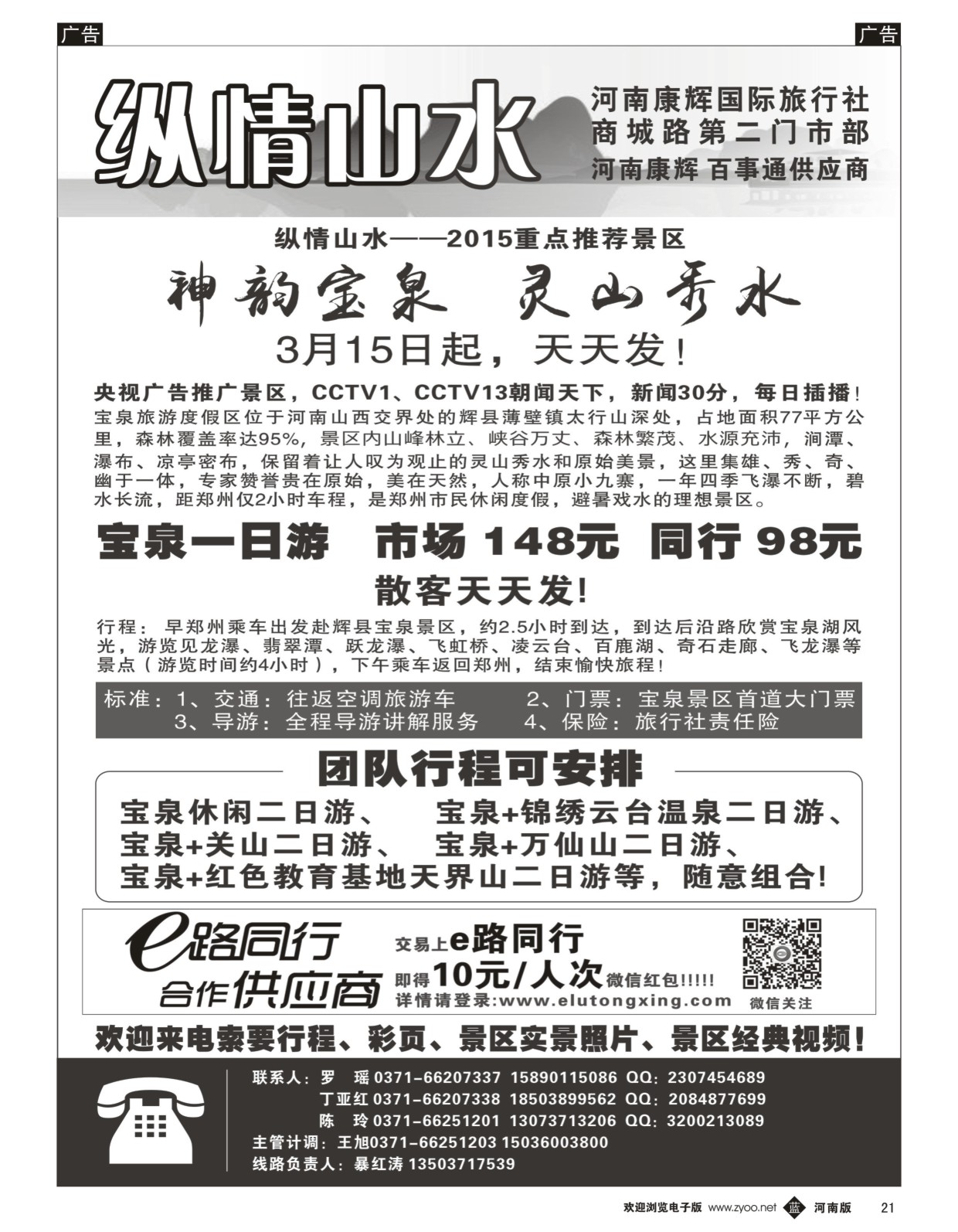 b黑021  纵情山水-辉县宝泉（西沟）宝泉天天发  
