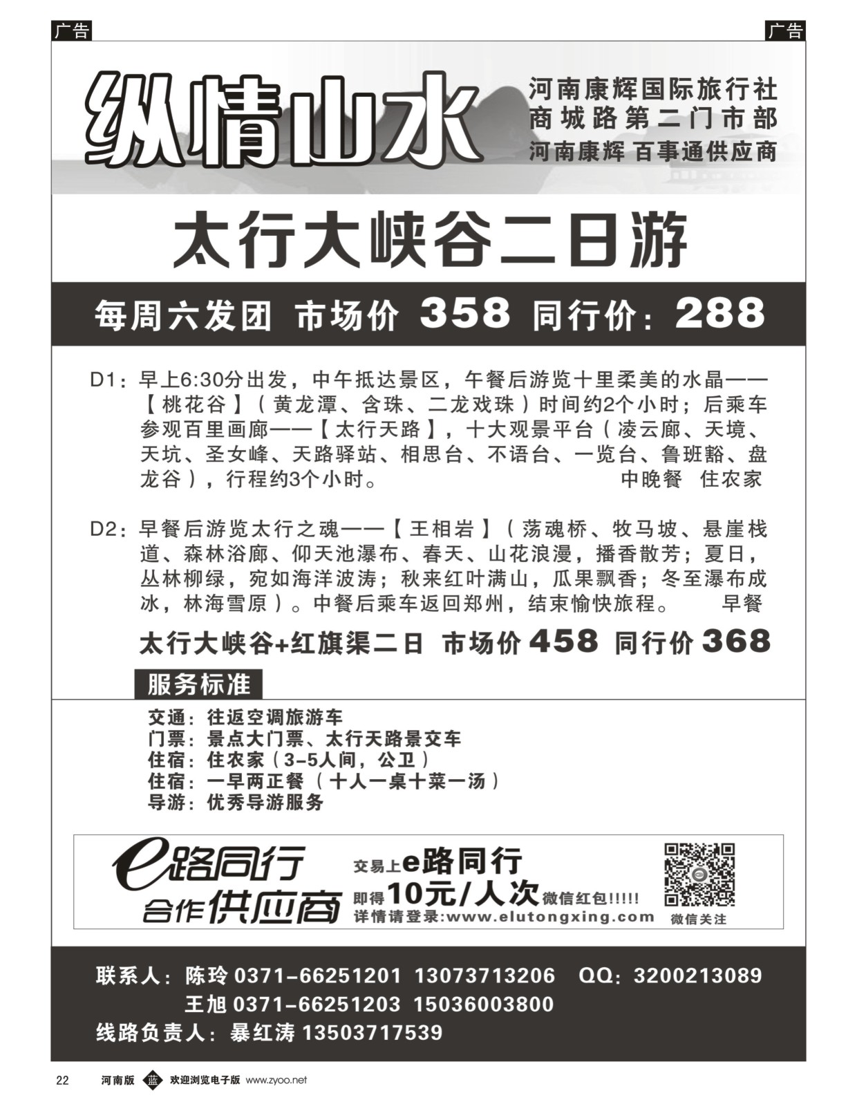 b黑022  纵情山水--太行大峡谷 红旗渠专线  