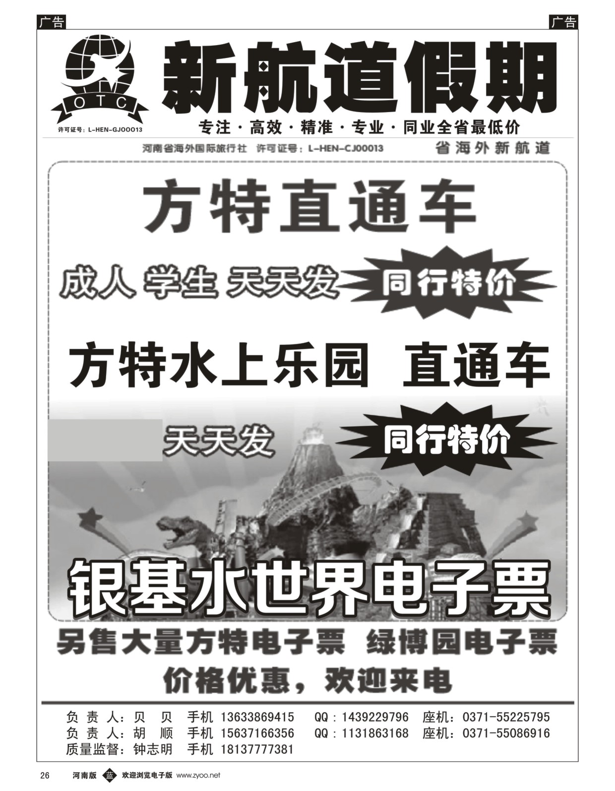 b黑026  新航道假期---方特、绿博园直通车  
