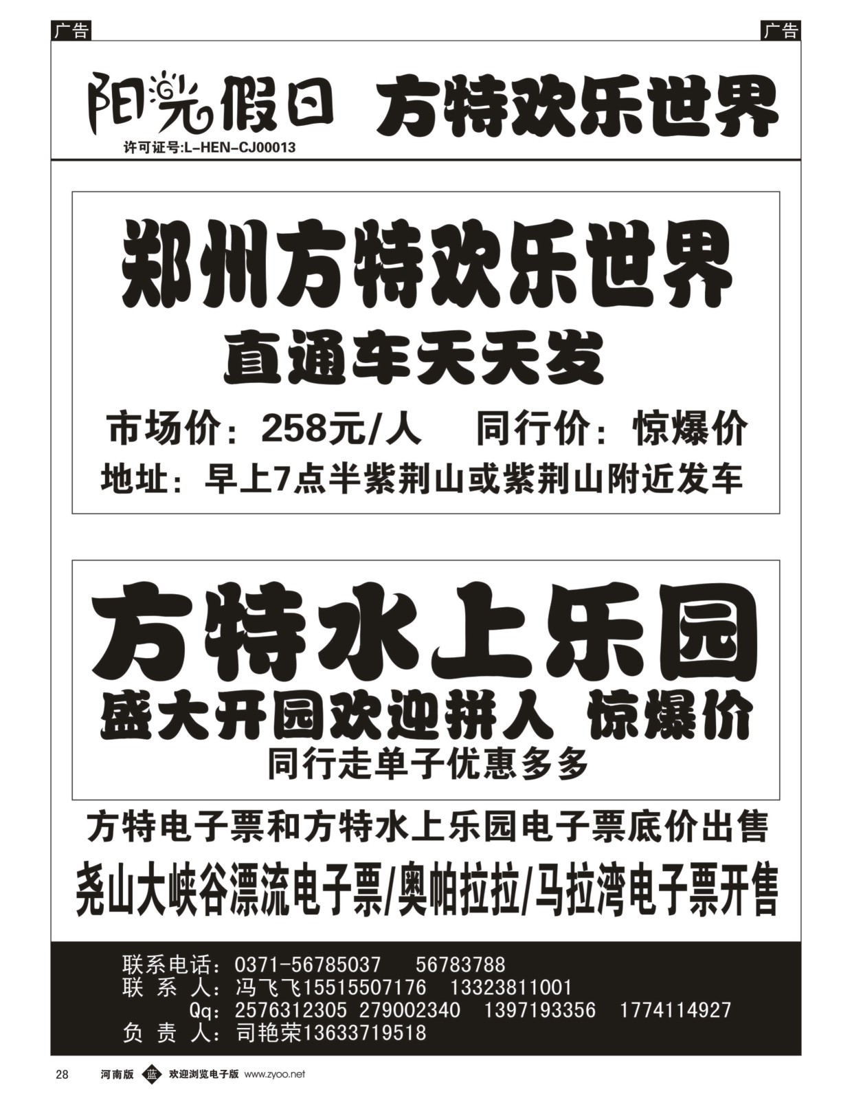 b黑028  阳光假日-方特欢乐世界