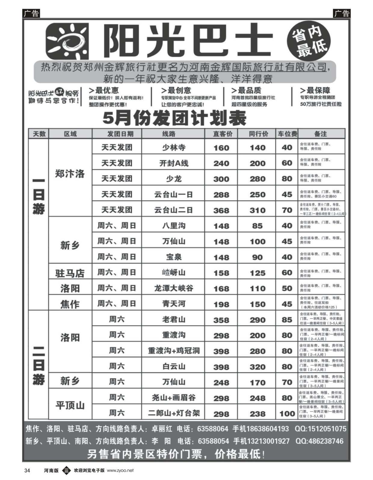 b黑034  港澳巴士 ｛08707｝