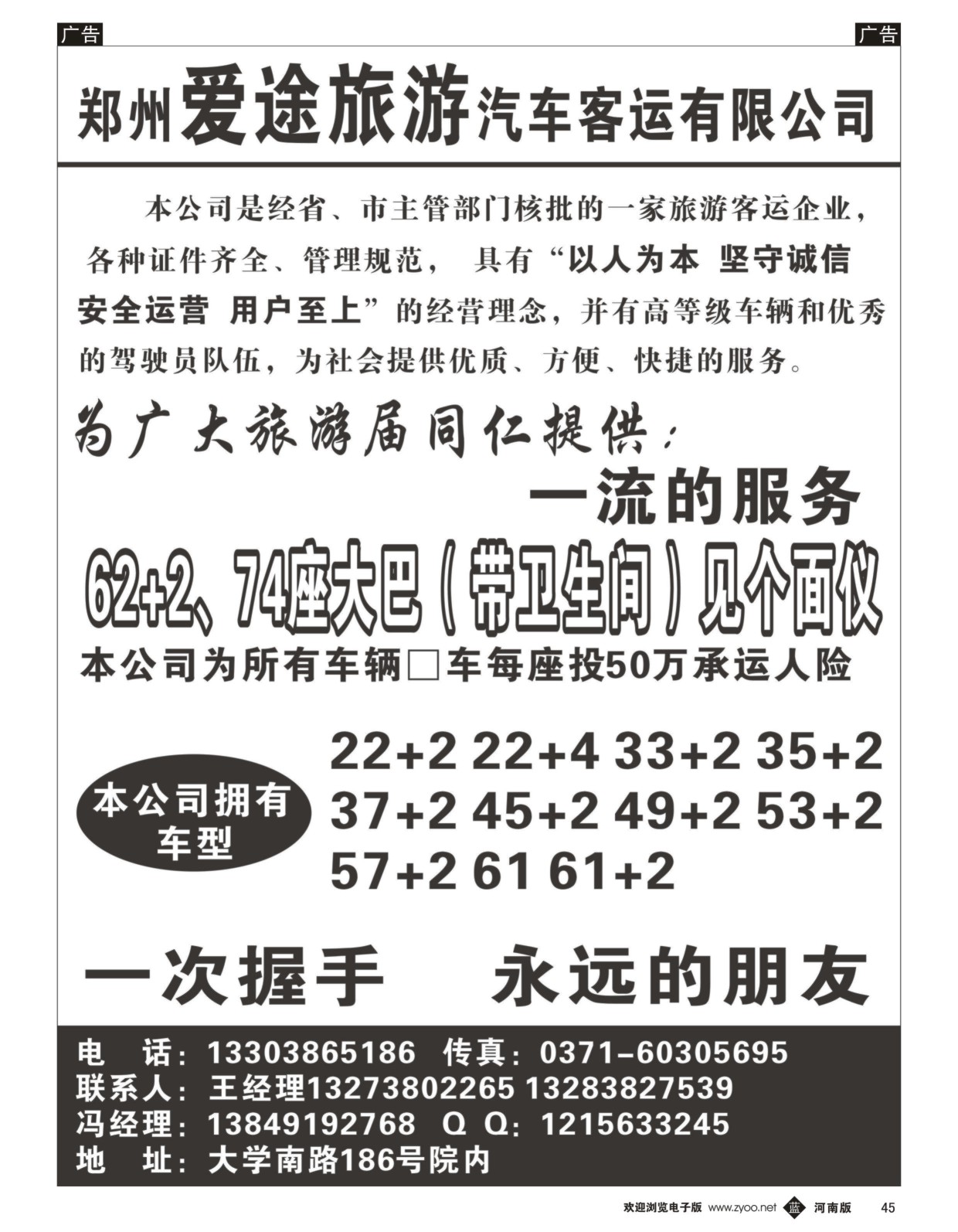 b黑045  郑州爱途旅游汽车服务公司  