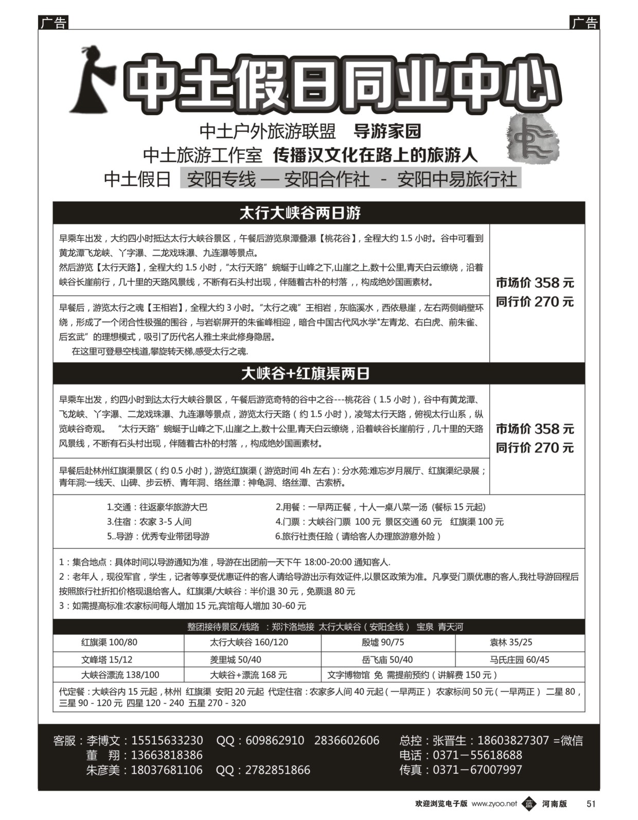 b黑051  中土假日同业中心