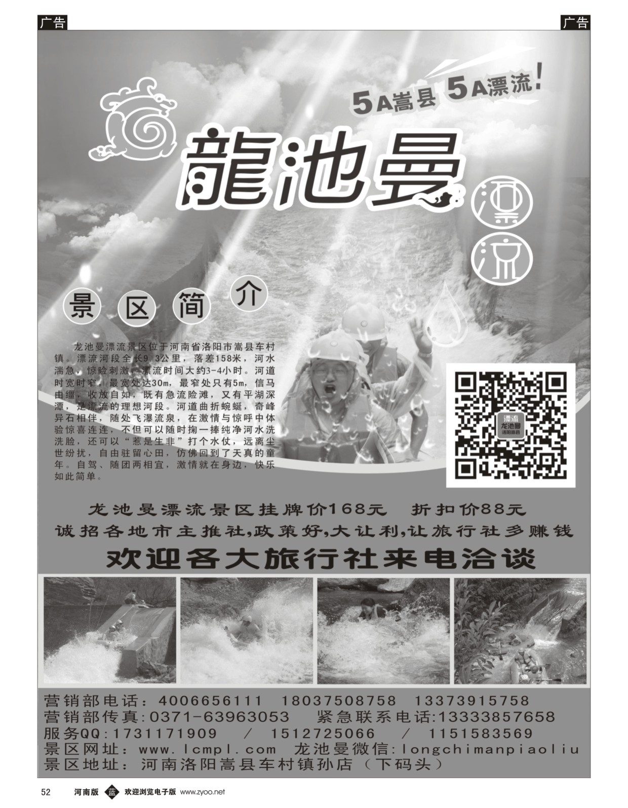 b黑052  龙池曼漂流