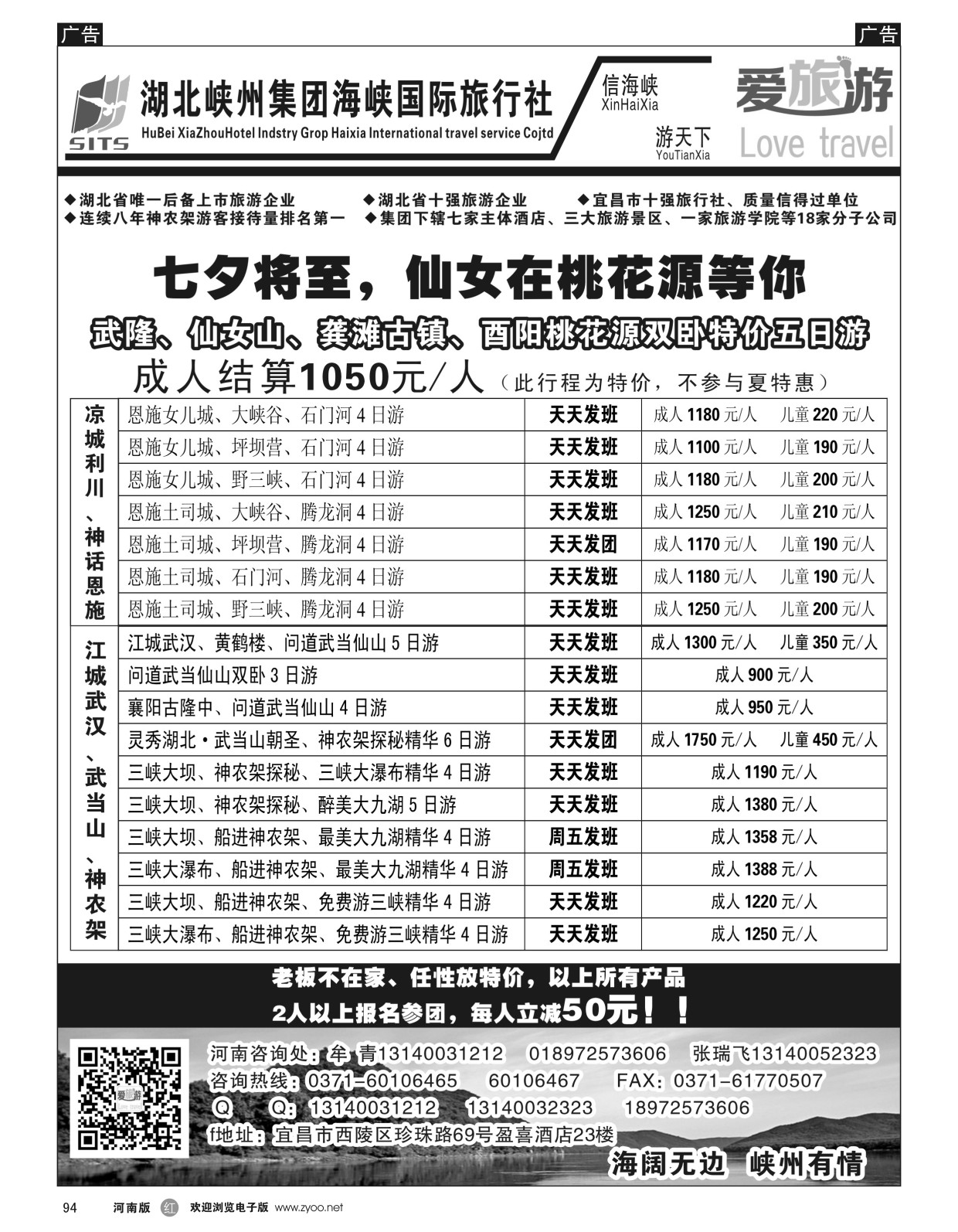 r黑094  爱旅游—信海峡 游天下-三峡专线