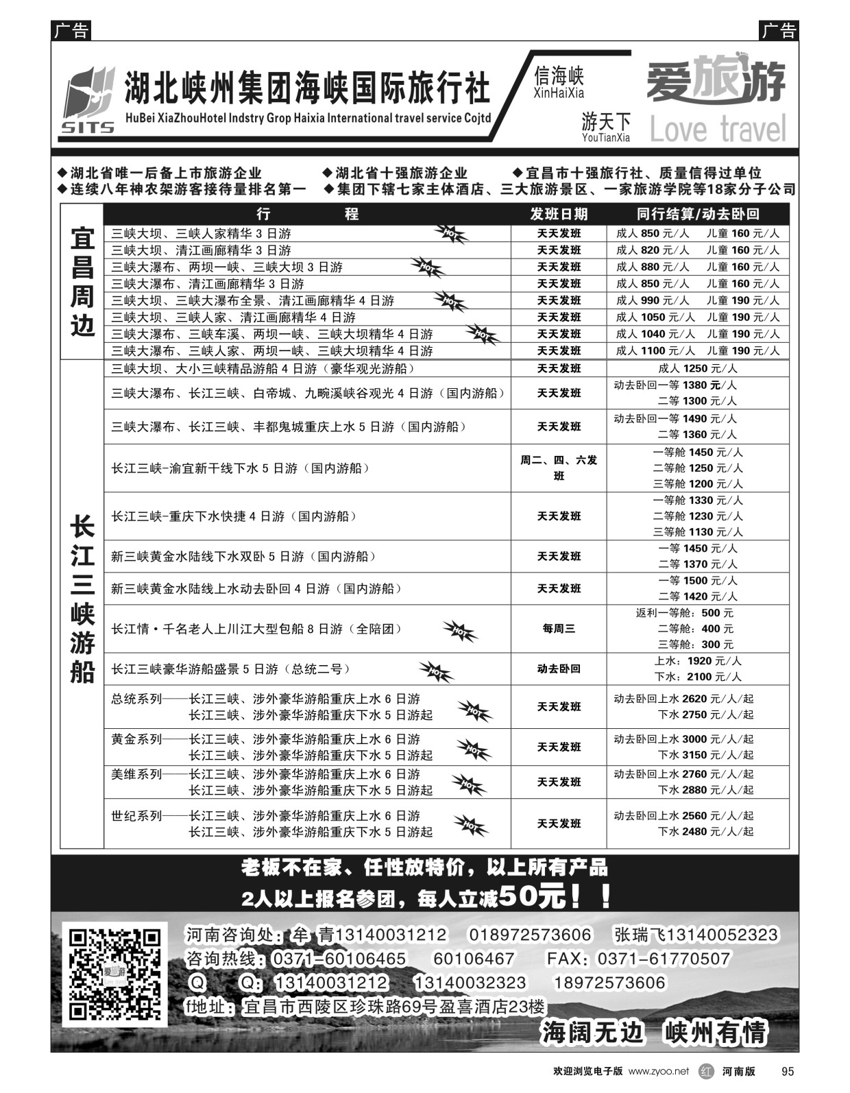 r黑095  爱旅游—信海峡 游天下-三峡专线