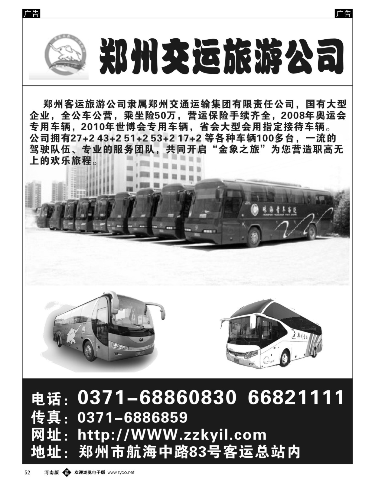 b黑052  郑交集团客运金象汽车旅游公司  