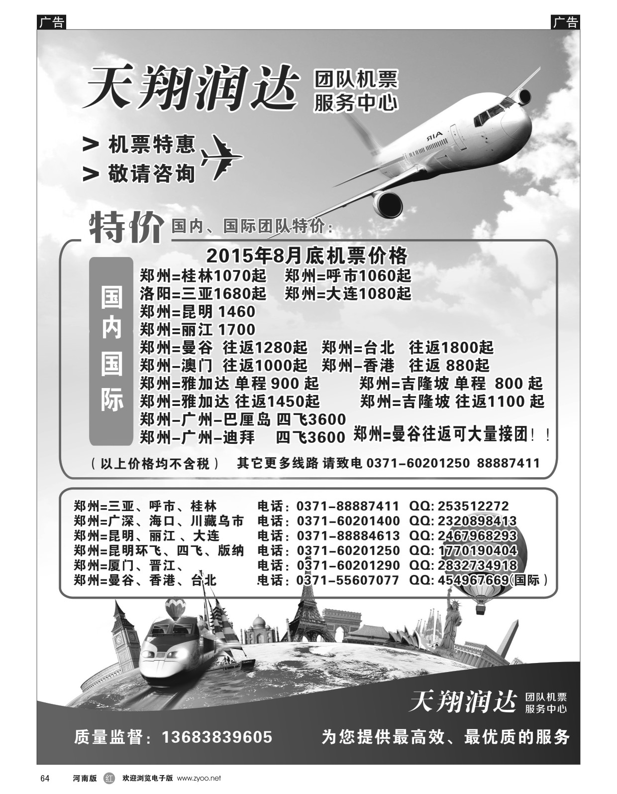 r黑064  天翔航空票务  