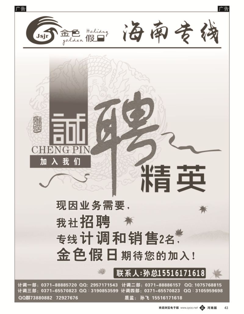 b黑043  金色假日-招聘  