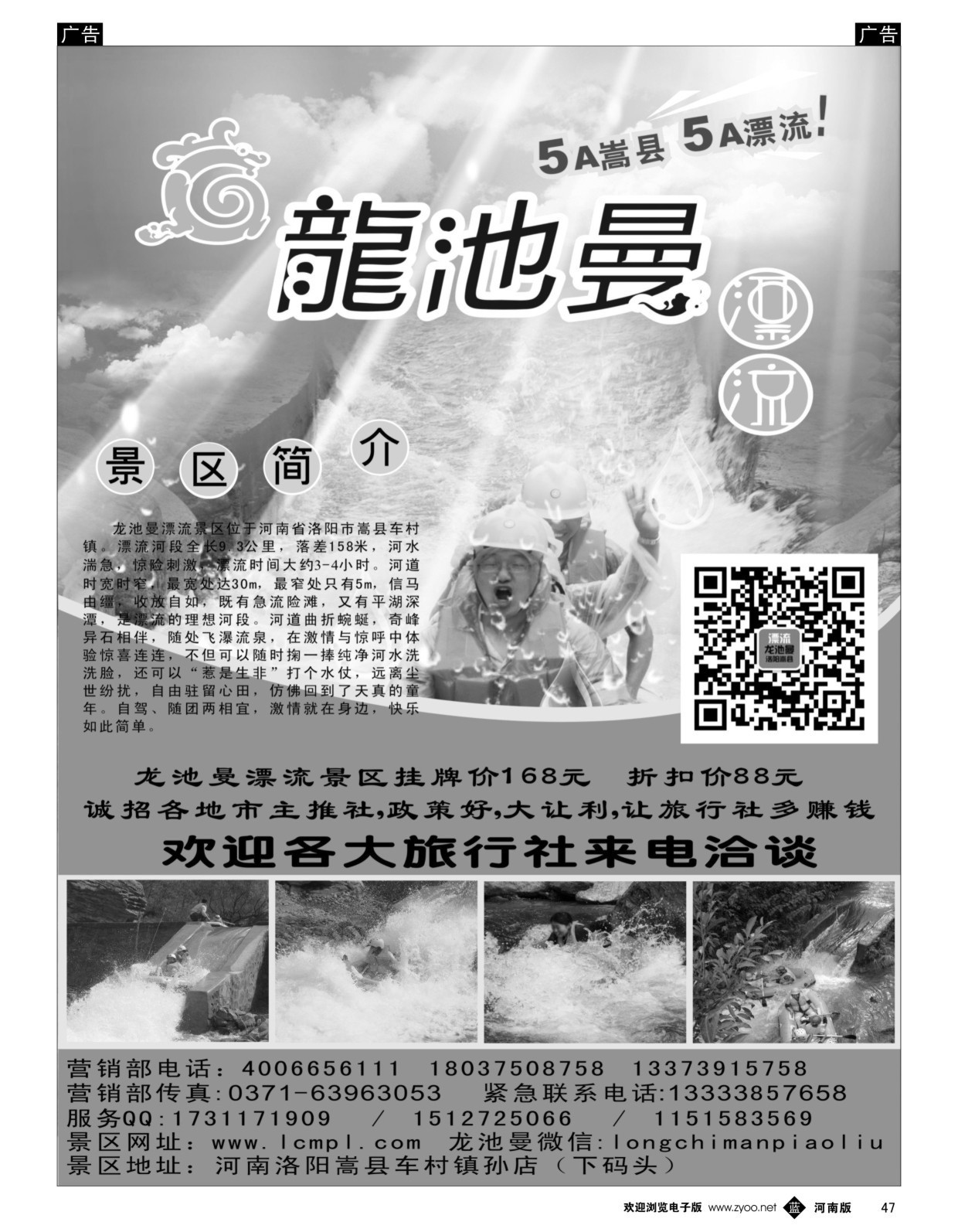 b黑047  《导游家园》推荐金牌导游