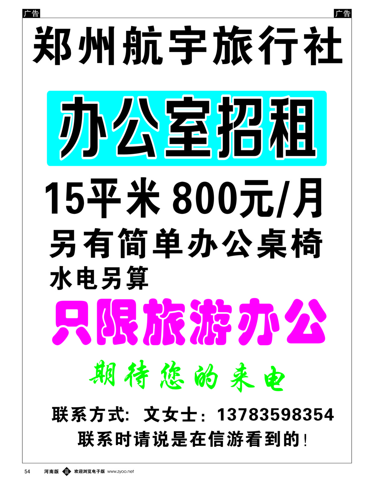b黑054  郑州航宇旅行社