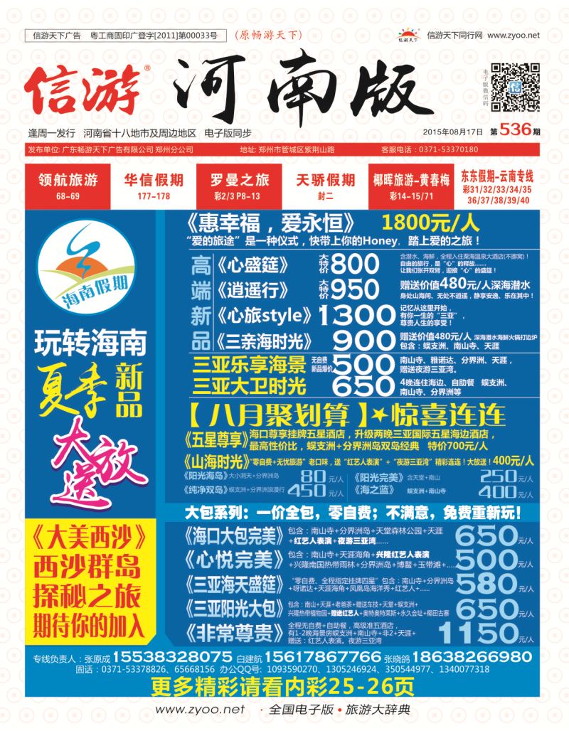 536期信游天下河南版封面-1