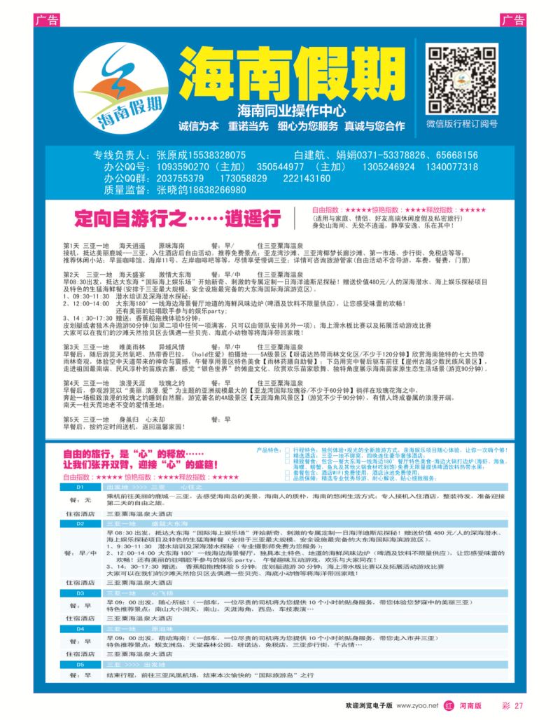 r彩027  海南假期--逍遥行--心盛筵--张晓鸽  