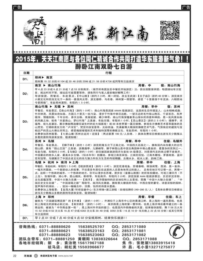 r黑022  天天江南  