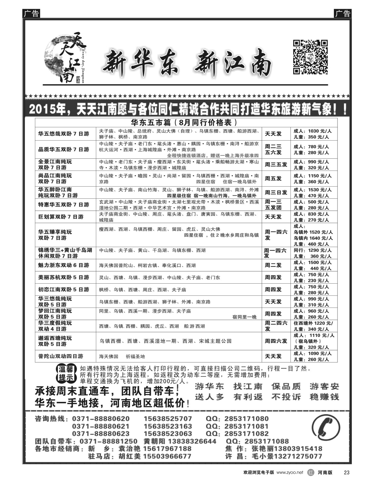 r黑023  天天江南  