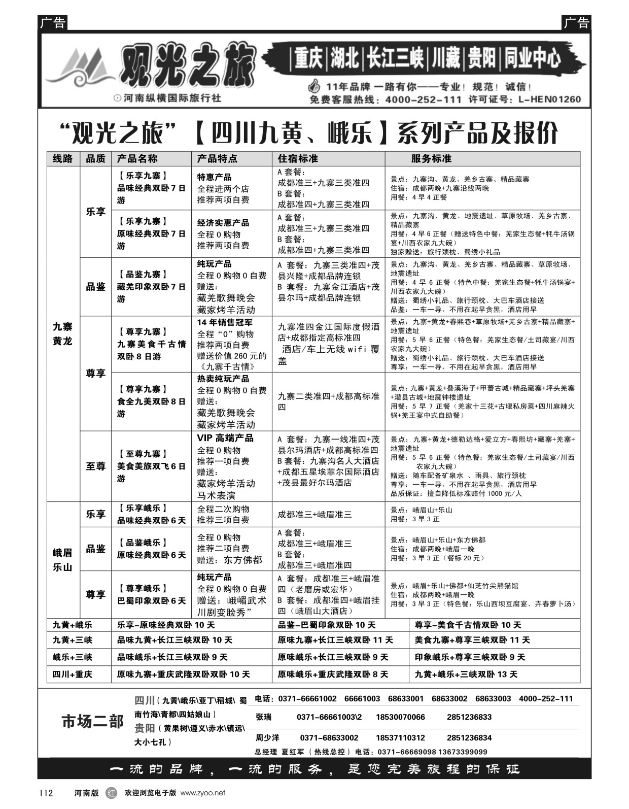 r黑112  【观光之旅】-成都专线特价-夏红军  