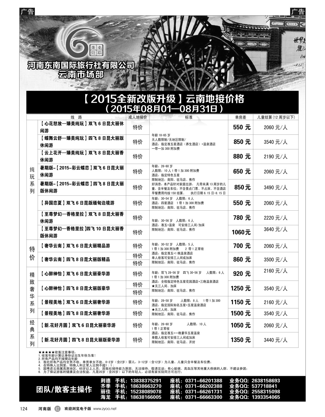 r黑124  ■■■【东南假期】■■■郑州直飞九寨沟7月计划  