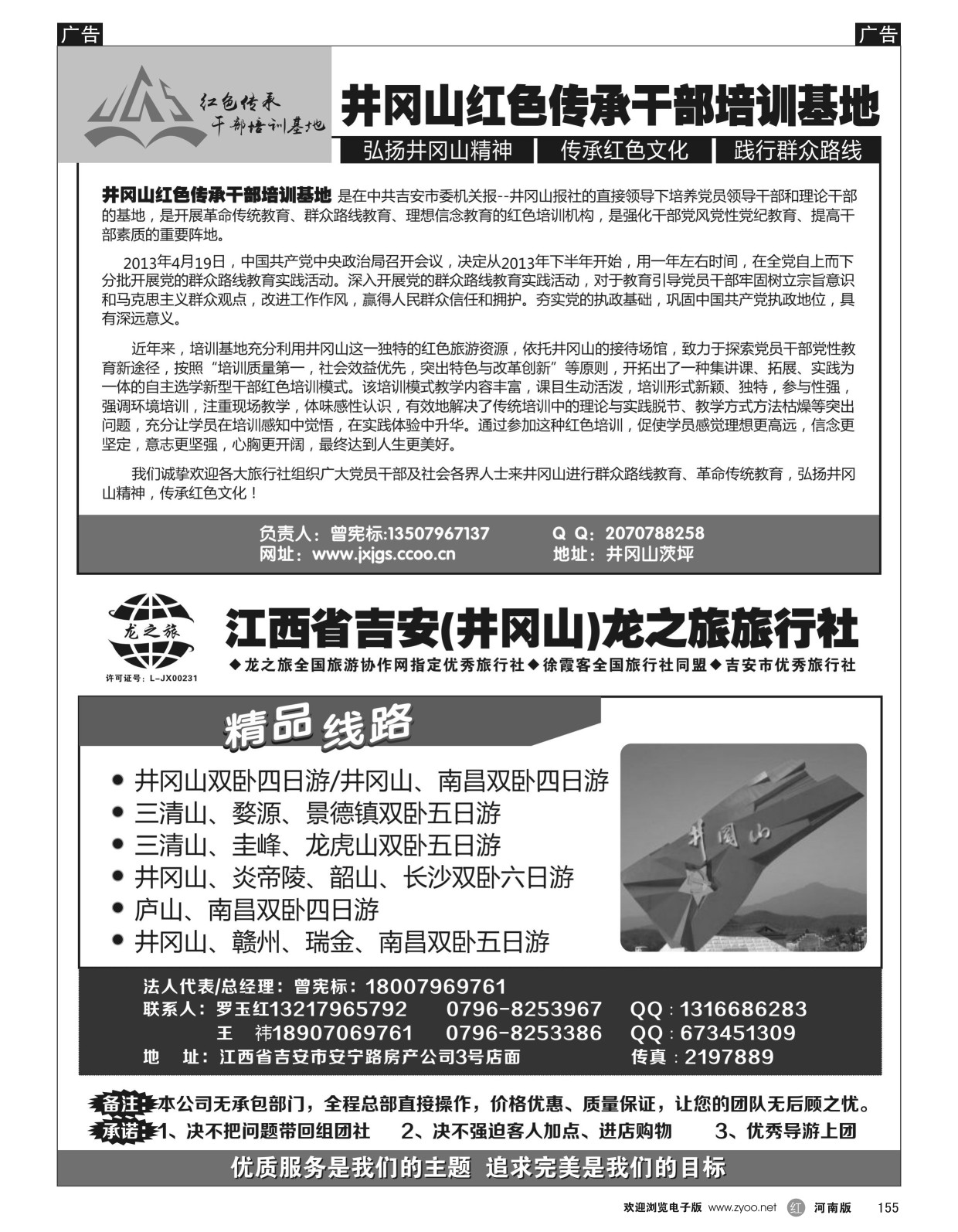 r黑155  井冈山红色传承干部培训基地
