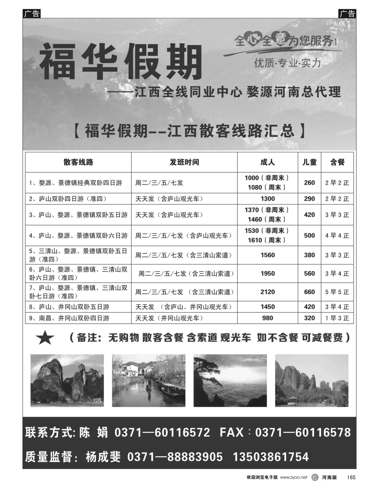 r黑165  福华假期-江西东北  