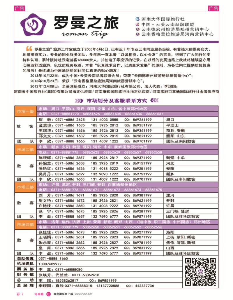 r彩002  李现国——罗曼之旅——【企业简介】  