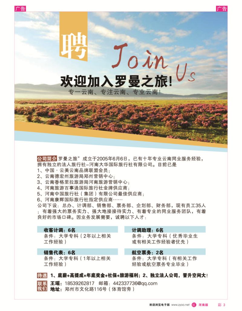 r彩003  李现国——罗曼之旅——【品质云南】  