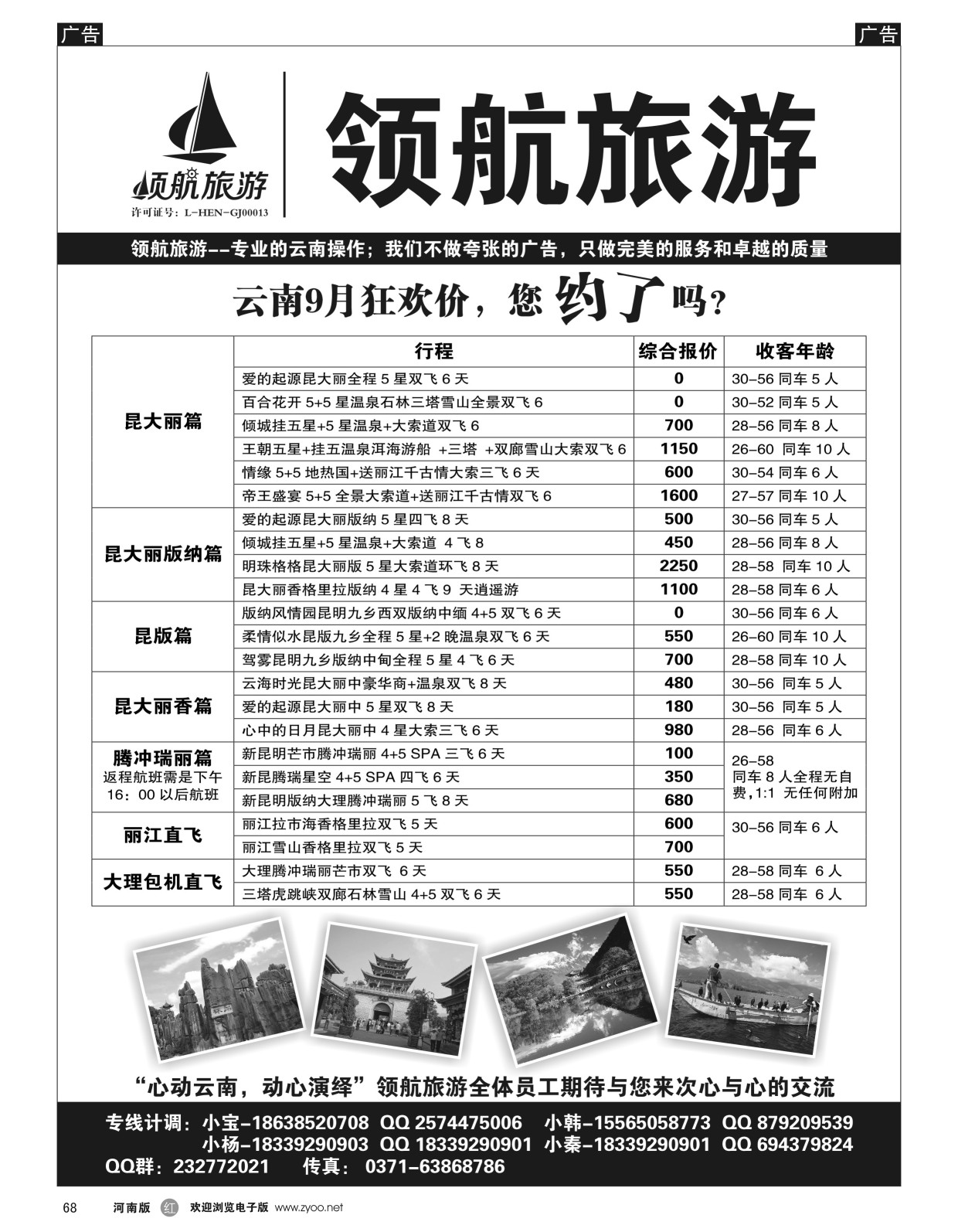r黑068  领航旅游——云南——同业计划  