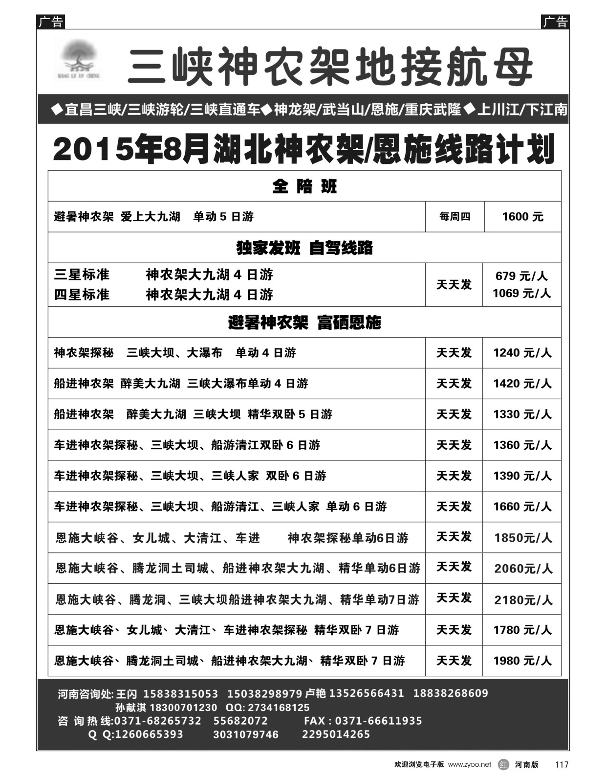r黑117  【康乐旅程】神农架大九湖（全陪）自驾游  