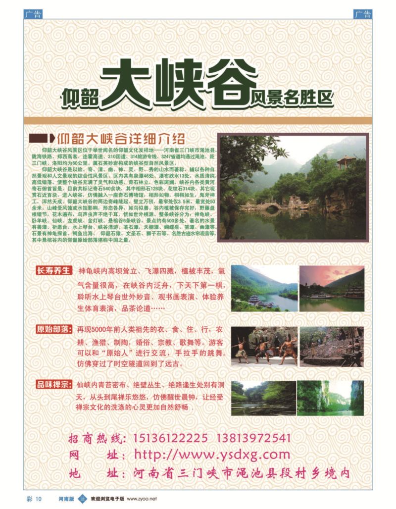 b彩010  仰韶大峡谷风景区  