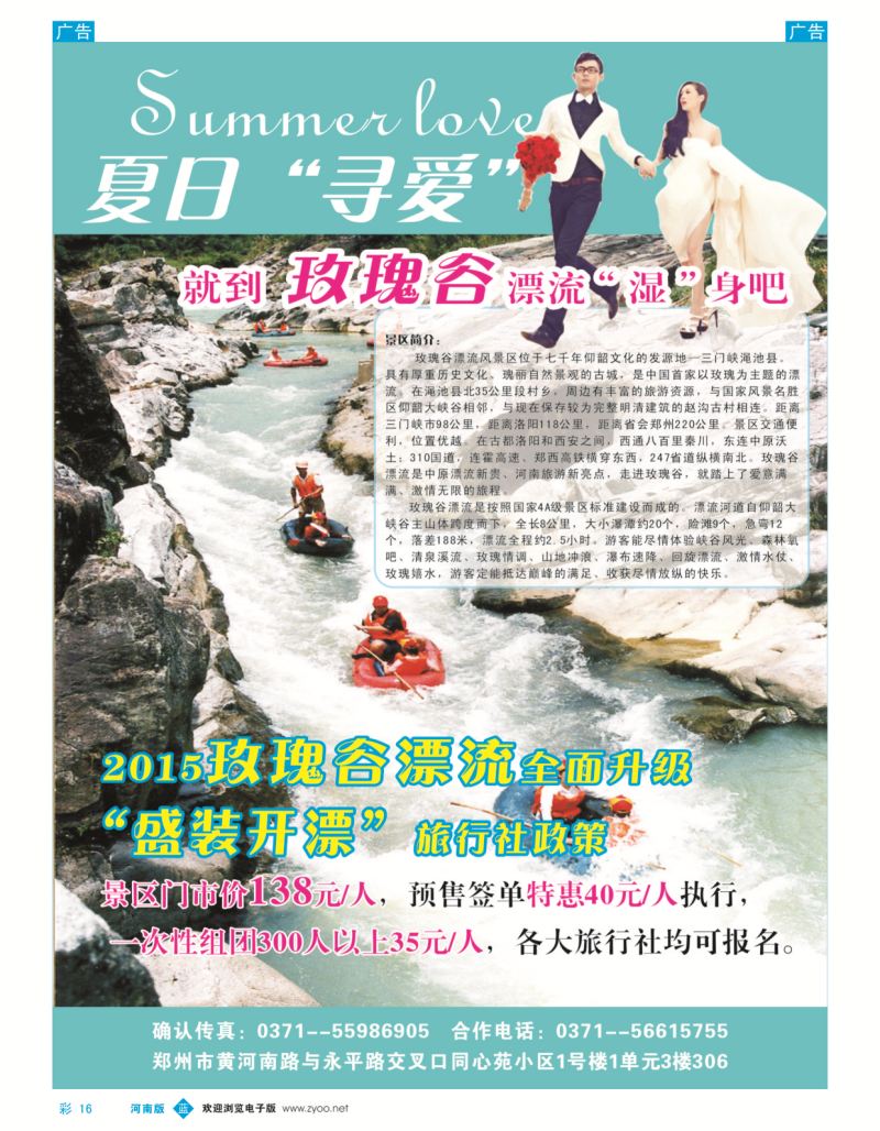 b彩016  玫瑰谷漂流  ｛08707｝