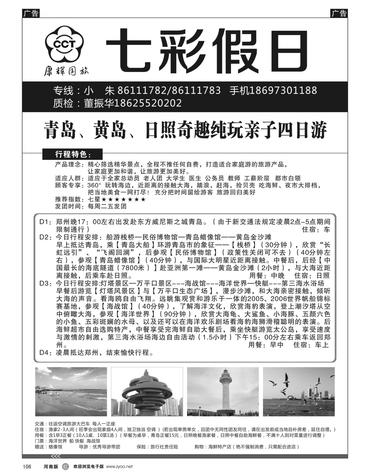 r黑106  七彩假日--青岛黄岛日照奇趣亲子纯玩四日游  ｛09035｝