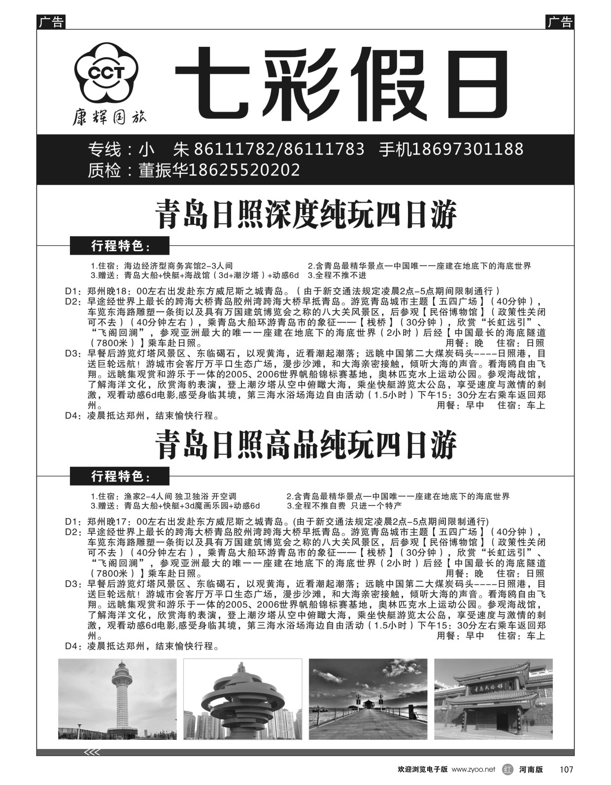 r黑107  七彩假日--青岛日照深度／高品纯玩  ｛09035｝