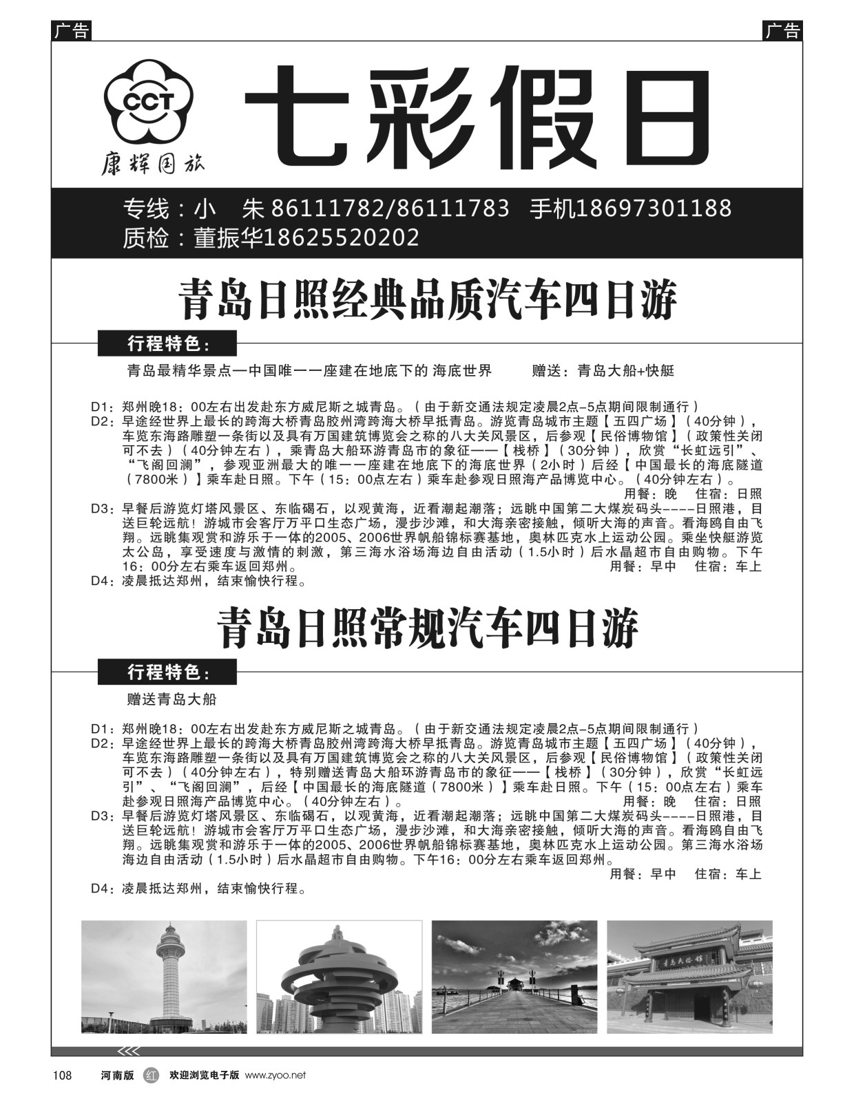 r黑108  七彩假日--青岛日照经典品质／常规汽车四日游  ｛09035｝