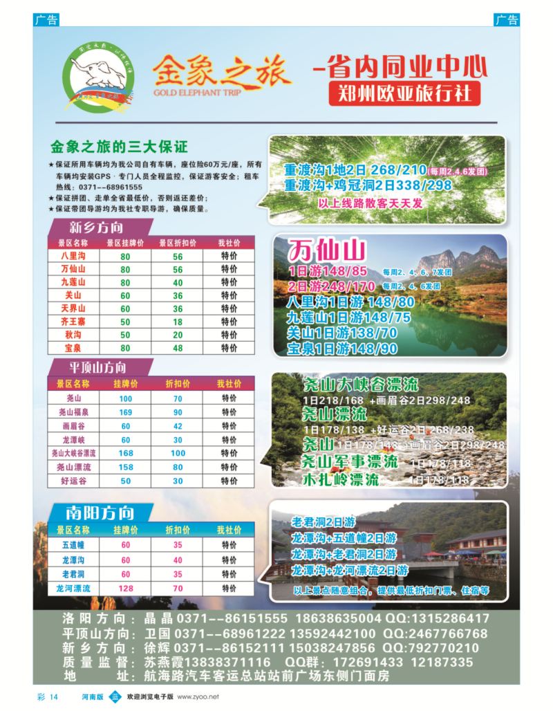 b彩014  金象之旅--省内同业中心  