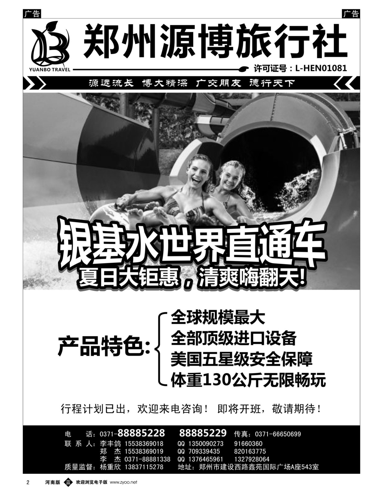 b黑002  源博之旅-水上乐园-银基水世界  