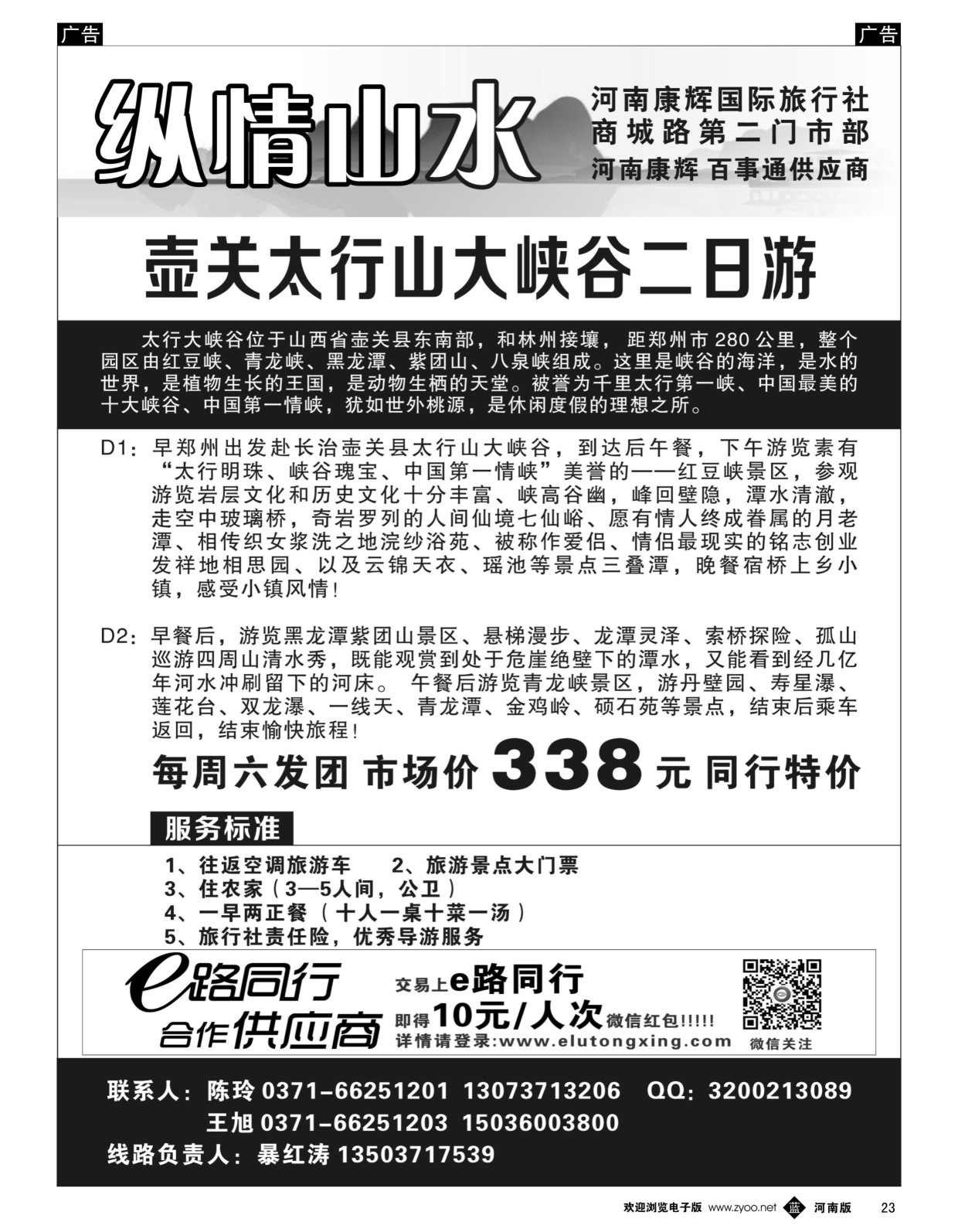 b黑023  纵情山水-- 壶关红豆峡专线  