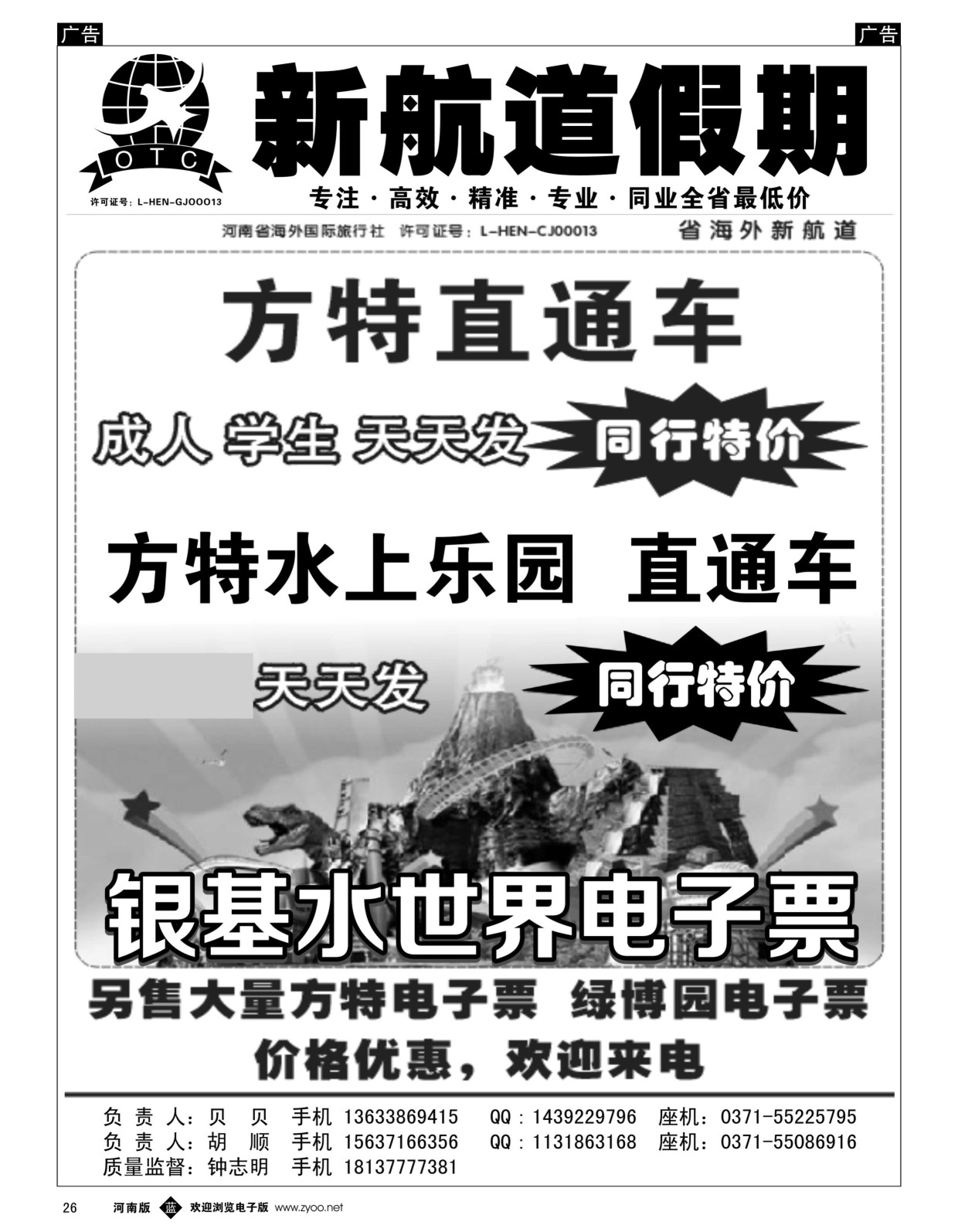 b黑026  新航道假期---方特、绿博园直通车  