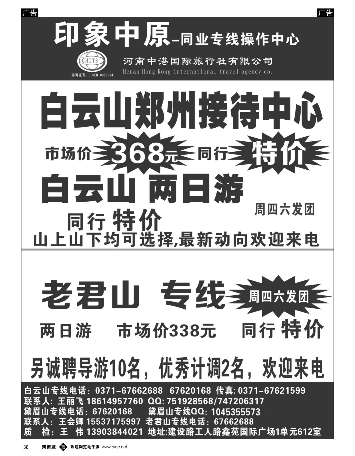 b黑038  黛眉山专线---印象中原  