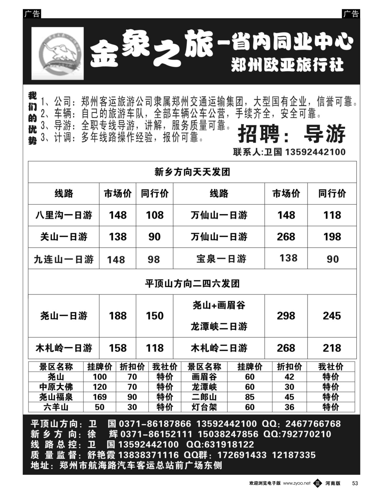 b黑053  金象之旅--省内同业中心  