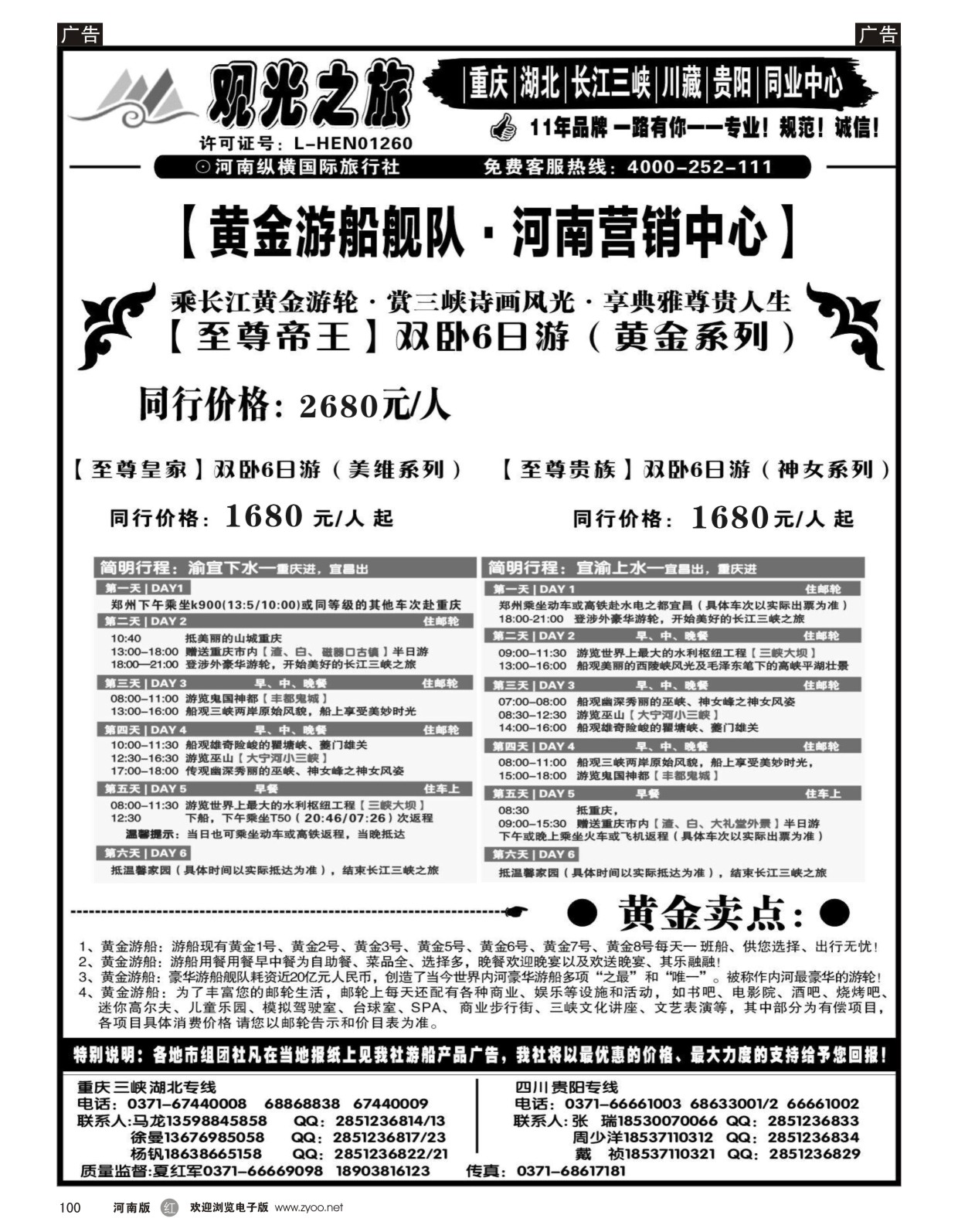 r黑100  【观光之旅】-三峡全陪团／亲子游／散客班-夏红军  
