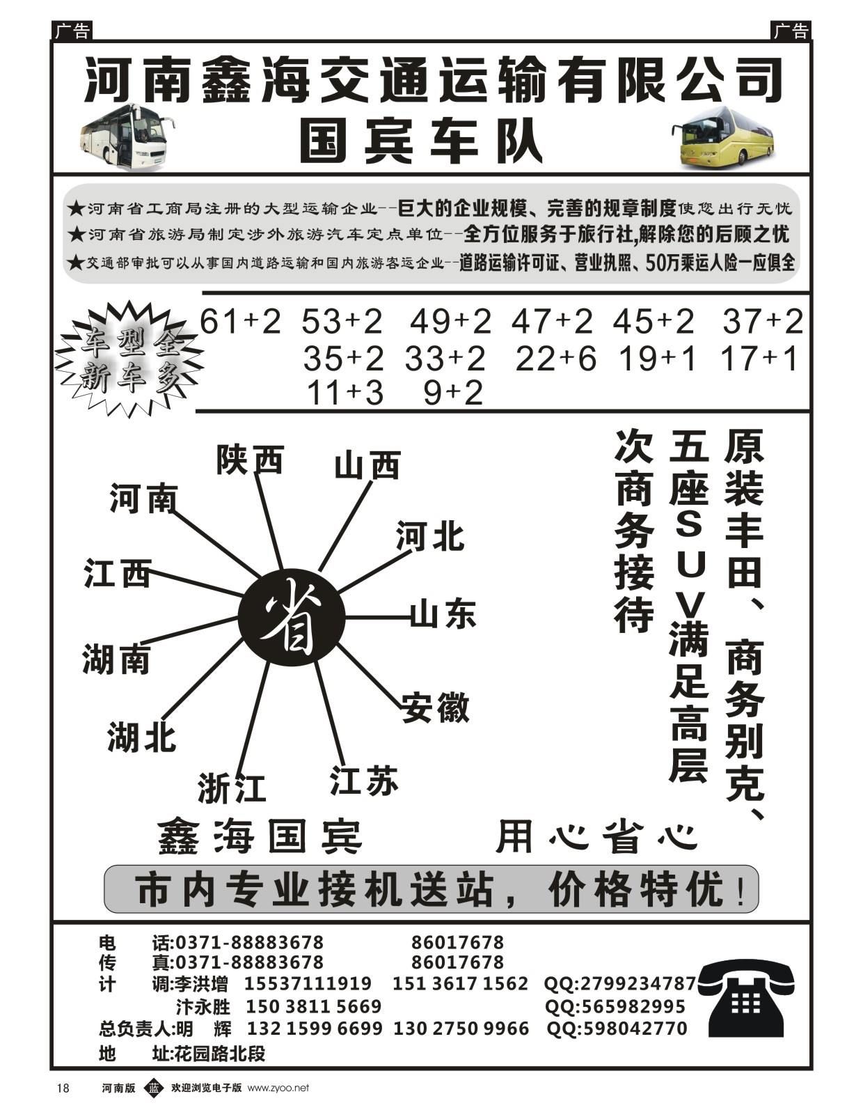 b黑018  国宾车队  